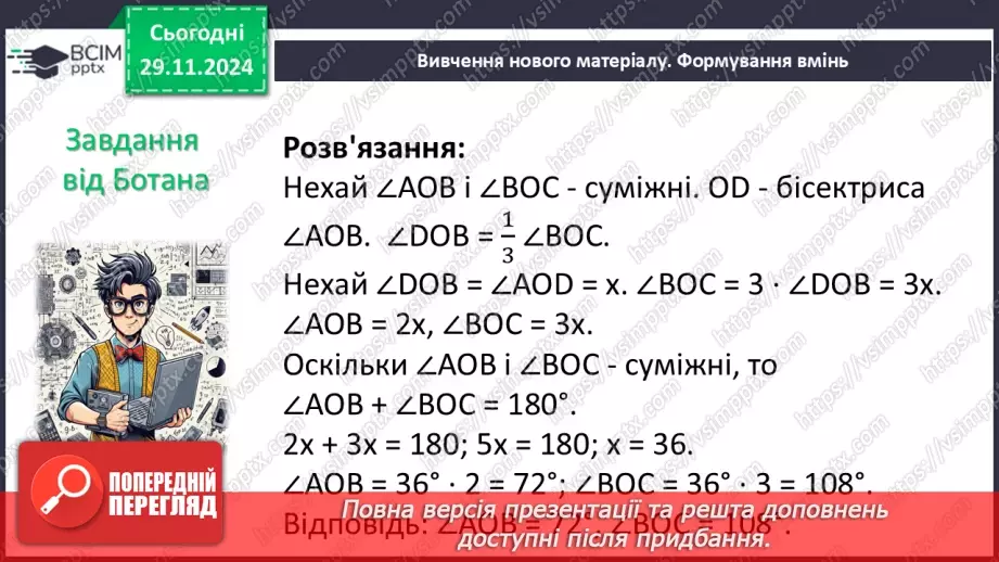 №27 - Розв’язування типових вправ і задач.7