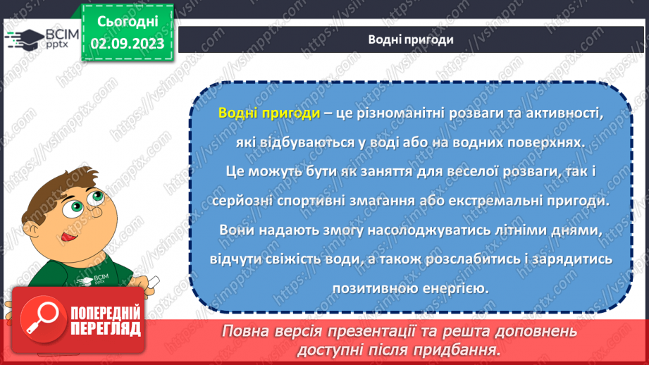 №35 - Літній сюрприз: що запланувати на найтеплішу пору року?6