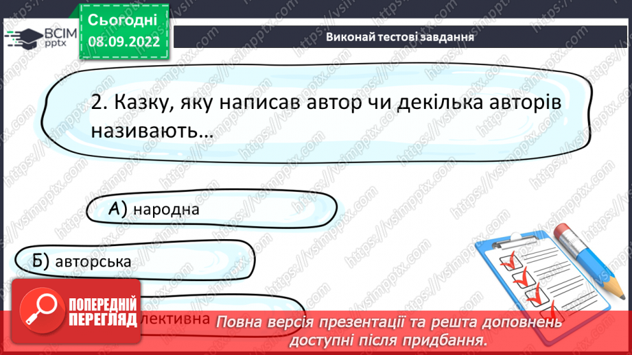 №08 - Аналіз діагностувальної роботи. Народна казка, її яскравий національний колорит. Наскрізний гуманізм казок. Тематика народних казок.16