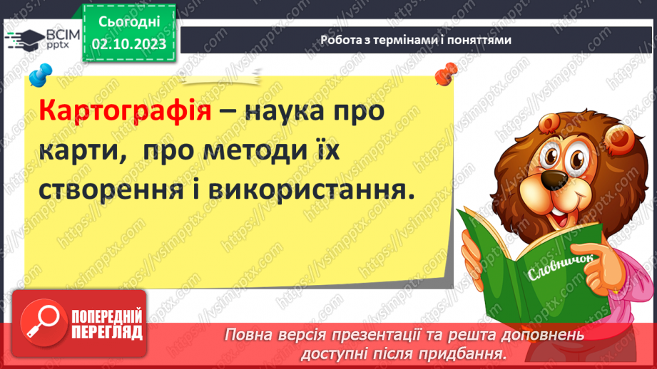 №13 - Українські землі на картах впродовж історії4 №13 - Українські землі на картах впродовж історії4