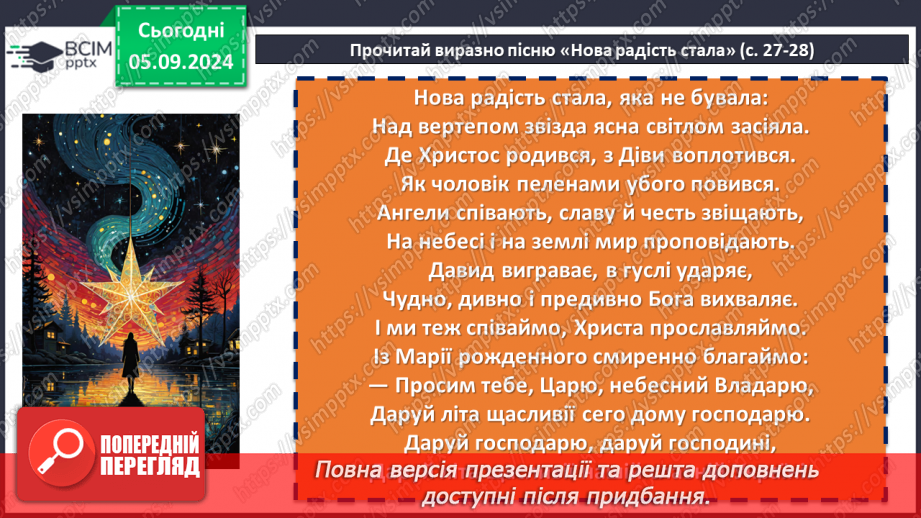 №05 - Пісні зимового циклу. «Ой хто, хто Миколая любить», «Нова радість стала»24