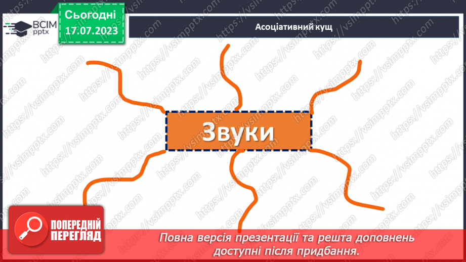 №047-49 - Співвідношення звуків і букв5