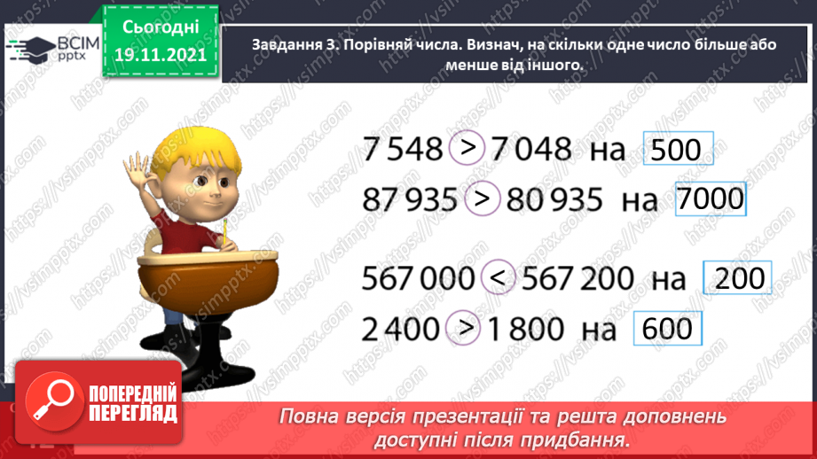 №064 - Перевіряємо свої досягнення11 №064 - Перевіряємо свої досягнення11