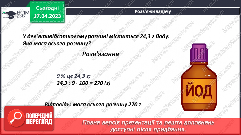 №157 - Розв’язування задач на знаходження числа за його відсотком15 №157 - Розв’язування задач на знаходження числа за його відсотком15