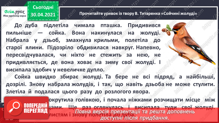 №008 - Листопадовий день, як заячий хвіст. Навчальне аудіювання: І. Прокопенко «Як Жолудь дубом став». В. Титаренко «Сойчині жолуді»11