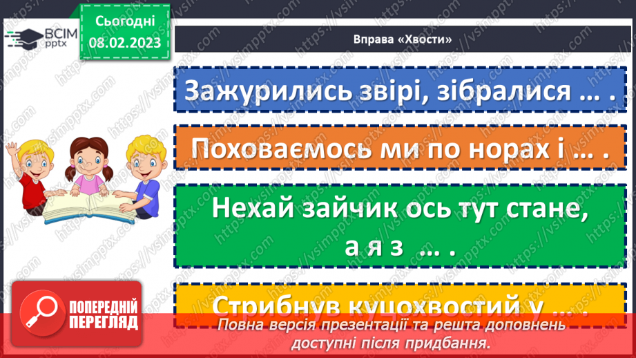 №082 - Де сила не може, там розум допоможе. Леонід Куліш-Зіньків «Борсучок,  який умів малювати». Театралізація казки.22