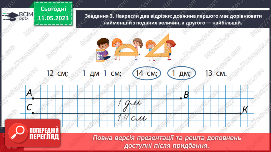 №0140 - Перевіряємо свої досягнення з теми «Двоцифрові числа»16