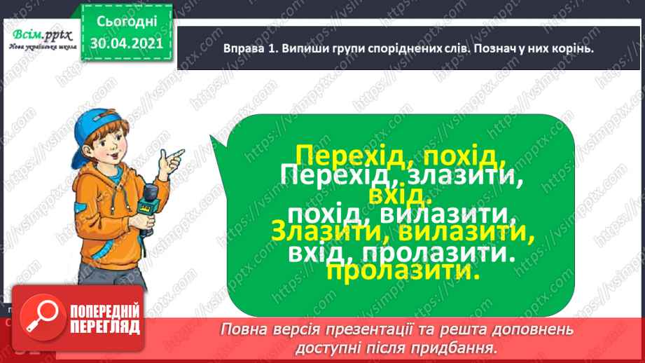 №036 - Визначаю префікс у словах. Написання розповіді за поданими запитаннями на основі прочитаного тексту5