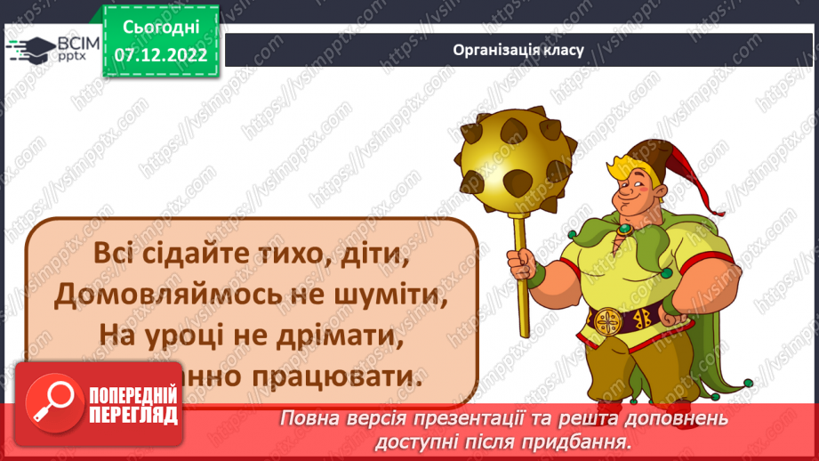 №113 - Закріплення звукового значення букви «же». Дзвінка вимова звука [ж] наприкінці складів та слів.1
