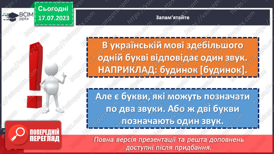 №047-49 - Співвідношення звуків і букв9