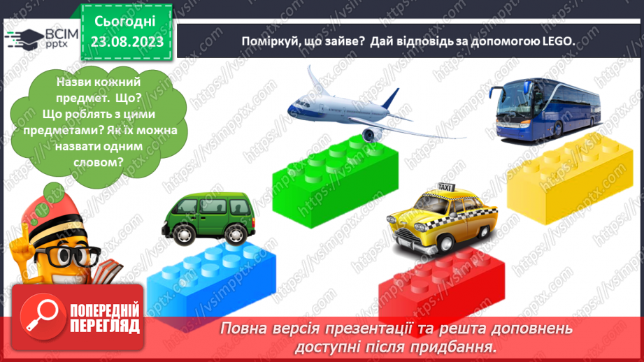 №003 - Слова, які відповідають на питання що? Тема для спілкування: Навчальне приладдя34