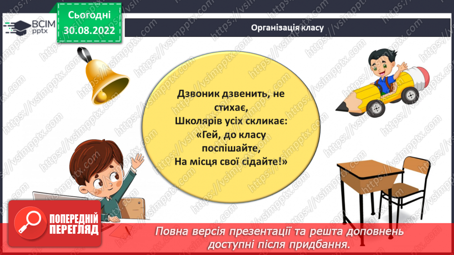 №011 - Осінь-чарівниця вже прийшла до нас. За Василем Сухомлинським «Як починається осінь». Заголовок тексту. Поняття про абзац. (с. 13)1