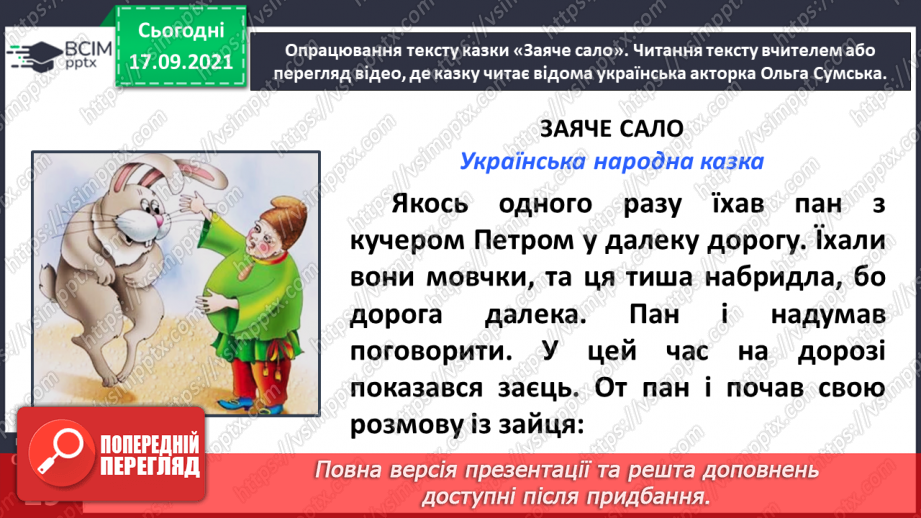 №018 - Народні казки. Заяче сало (Українська народна казка)9 №018 - Народні казки. Заяче сало (Українська народна казка)9