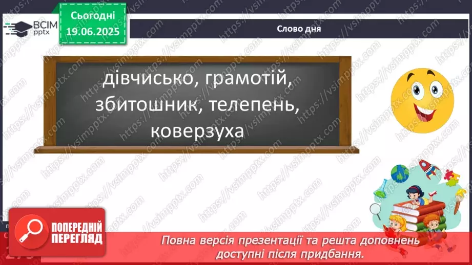 №0107 - Суперечка і сварка8 №0107 - Суперечка і сварка8