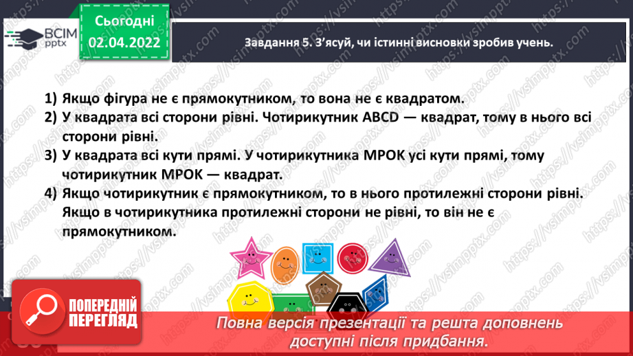 №137 - Знайомимось із площею фігури28 №137 - Знайомимось із площею фігури28