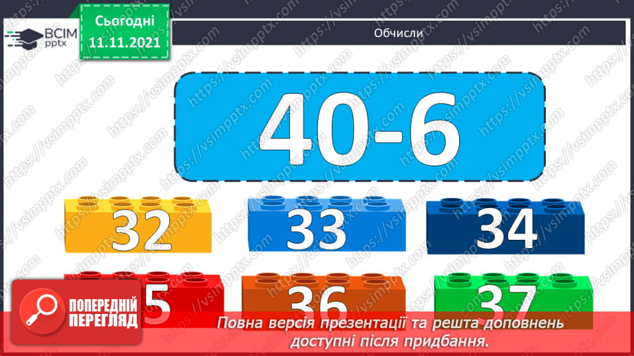 №045 - Додавання виду 7 + а. Одиниці вимірювання довжини, їх співвідношення. Дії з іменованими числами. Розв’язування задач3