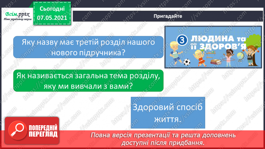 №085 - Узагальнення і систематизація знань учнів.  Діагностична робота з теми «Здоровий спосіб життя»4 №085 - Узагальнення і систематизація знань учнів.  Діагностична робота з теми «Здоровий спосіб життя»4