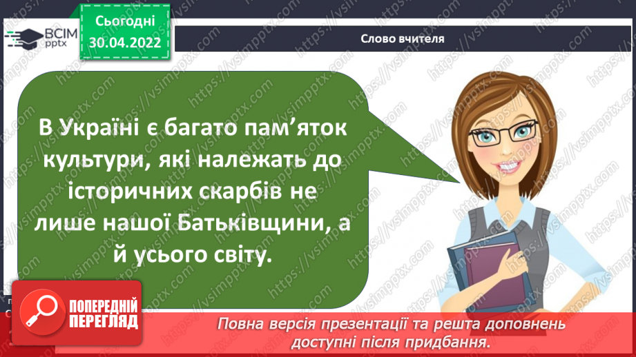 №096-97 - Культурна спадщина народу5 №096-97 - Культурна спадщина народу5