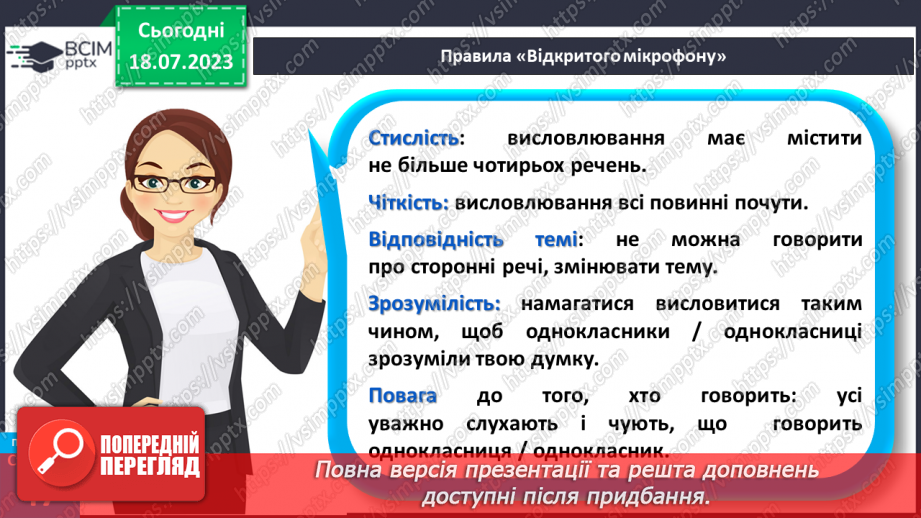 №009 - Цінність життя. Безпека й небезпека. Безпека особистості14