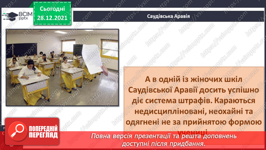 №051 - У кожному куточку світу свої традиції і звичаї. Шкільні звичаї в різних країнах.13 №051 - У кожному куточку світу свої традиції і звичаї. Шкільні звичаї в різних країнах.13