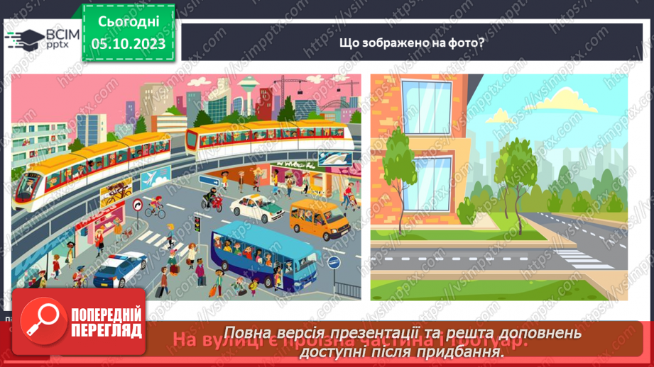 №019 - Чи безпечна дорога до школи4 №019 - Чи безпечна дорога до школи4