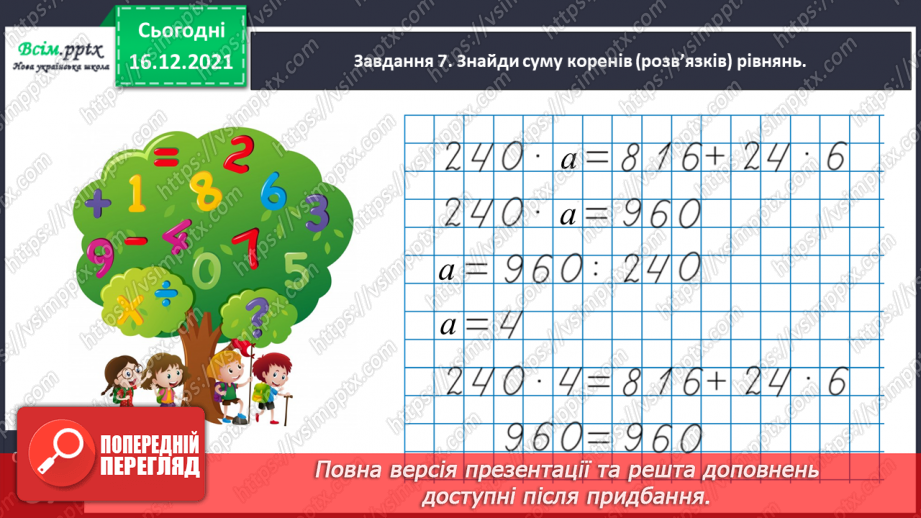 №160 - Множимо і ділимо на 5; 25; 5022