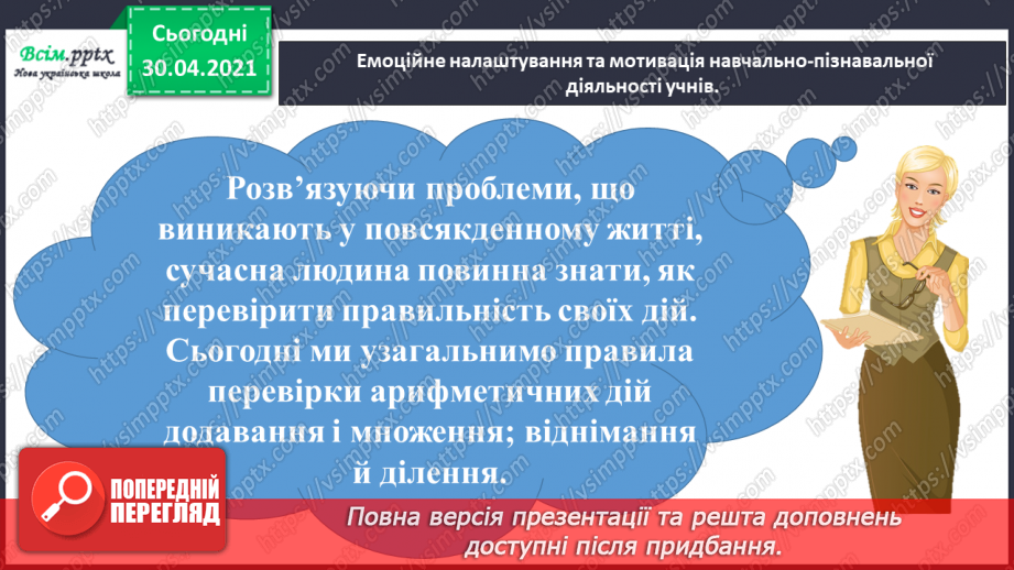 №132 - Перевіряємо множення та ділення3