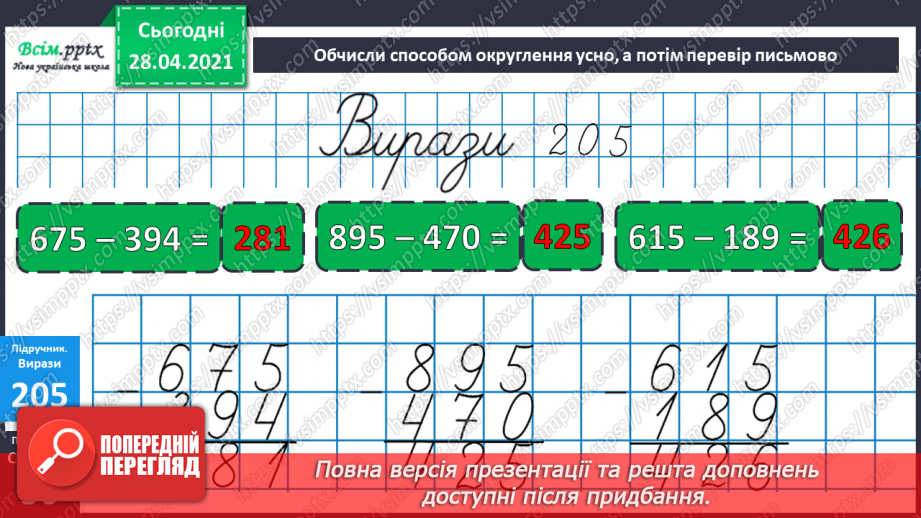 №102 - Множення на 1 і 0. Розв'язування розширеної задачі на зведення до одиниці, що містить непряме зменшення на кілька одиниць.38