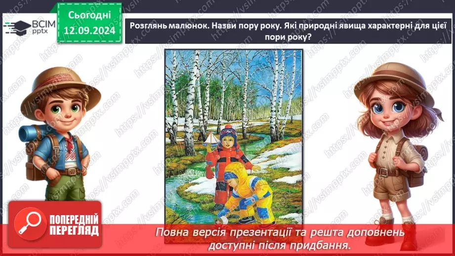 №0011 - Які бувають явища природи10