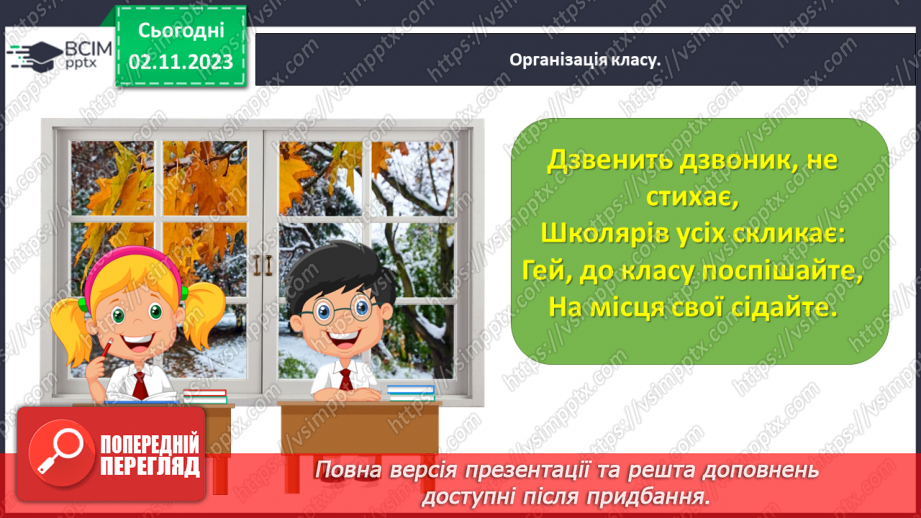 №076 - Написання великої букви В. Письмо складів, слів і речень з вивченими буквами1