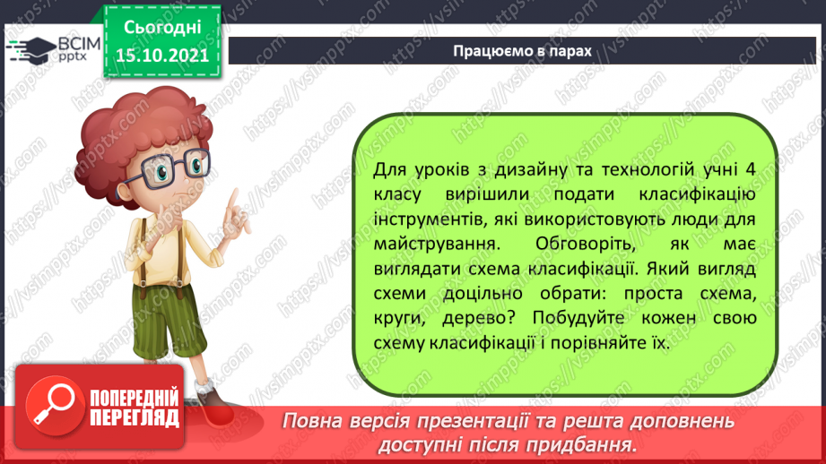 №09 - Інструктаж з БЖД. Класифікація та упорядкування інформації18