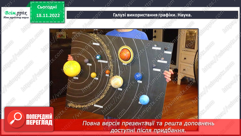 №14 - Створюємо лепбука темою «Комп’ютерна графіка»11 №14 - Створюємо лепбука темою «Комп’ютерна графіка»11