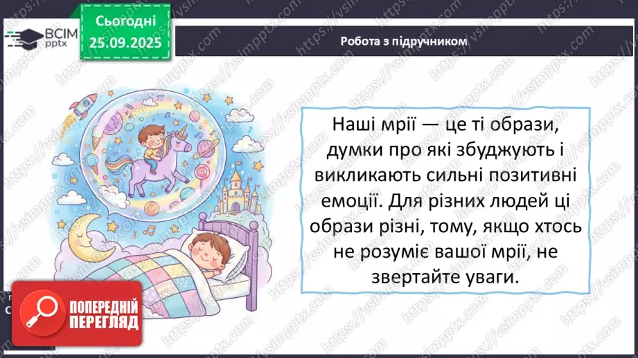 №0016 - Як досягти мети.9 №0016 - Як досягти мети.9