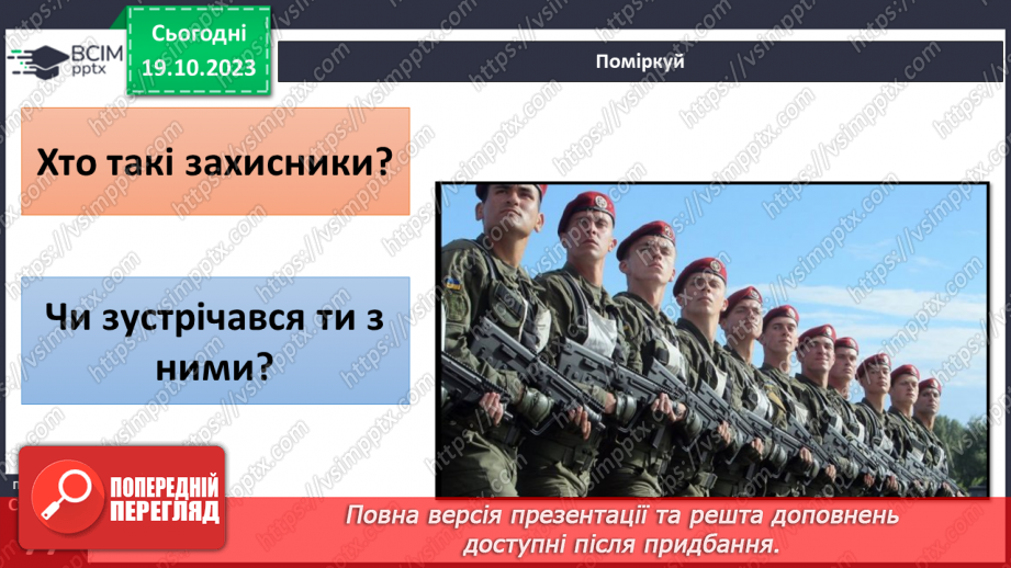 №026 - День захисника України14 №026 - День захисника України14