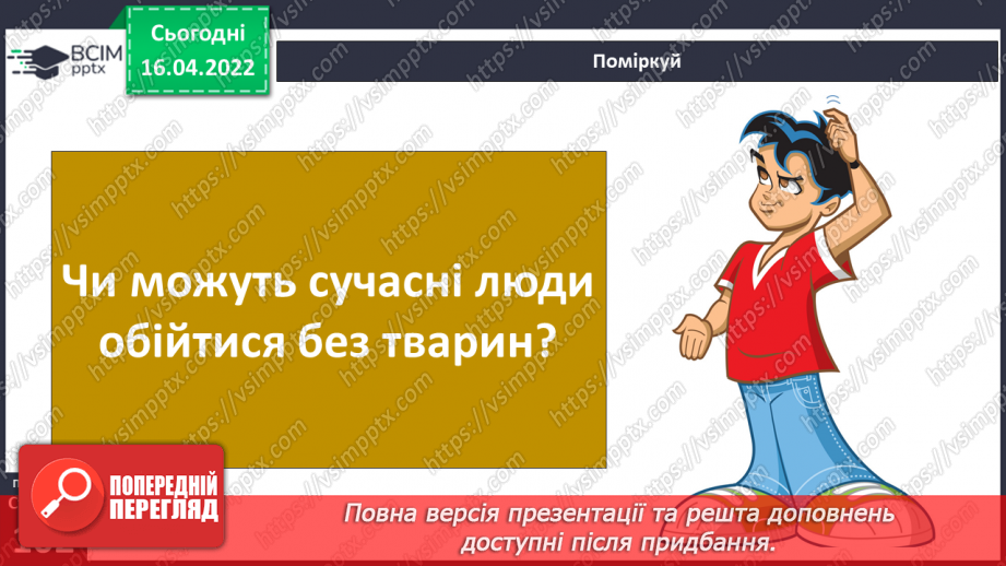 №090 - Тваринництво в рідному краї4 №090 - Тваринництво в рідному краї4