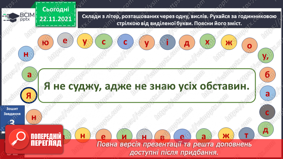 №041 - Як сприймати тих, кого не знаєш?15 №041 - Як сприймати тих, кого не знаєш?15