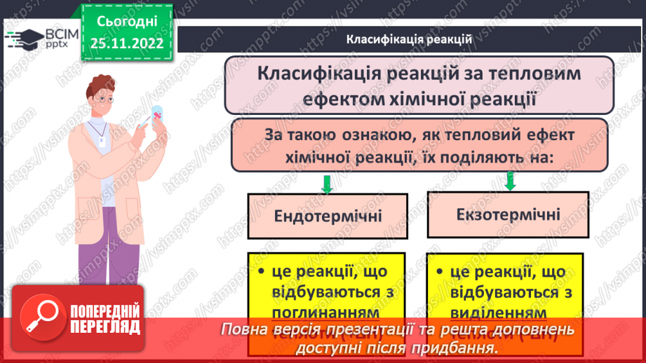 №30 - Робочий семінар №7. Екзо- й ендотермічні реакції, швидкість хімічних реакцій. Оборотні реакції.10