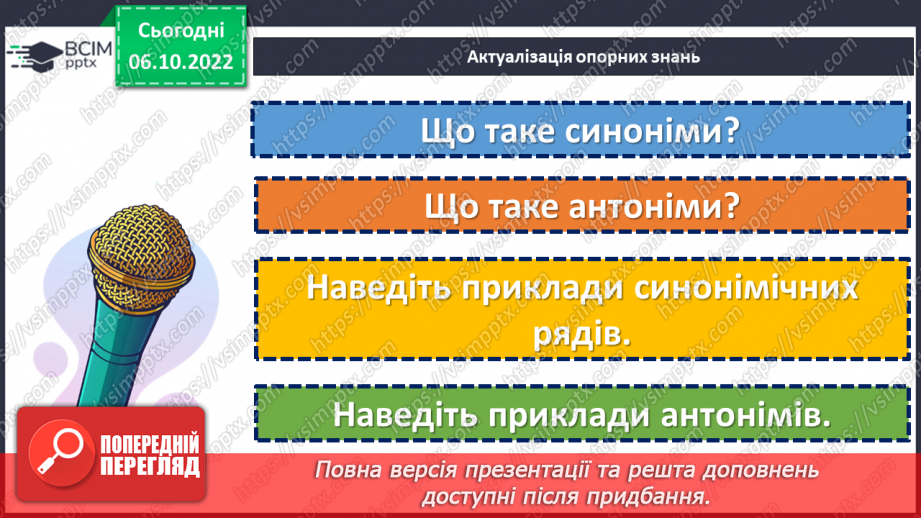 №029 - Омоніми.7 №029 - Омоніми.7