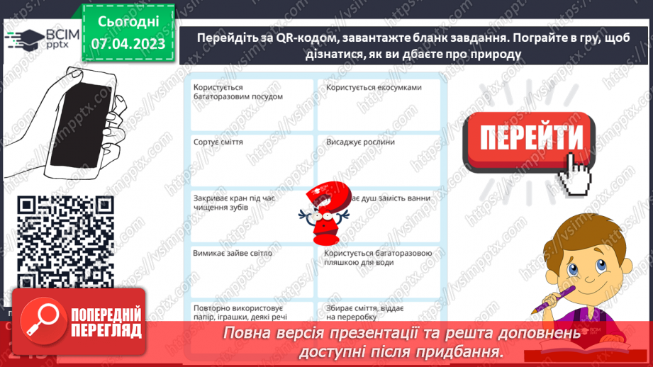 №31 - Земля — наш спільний дім.17 №31 - Земля — наш спільний дім.17