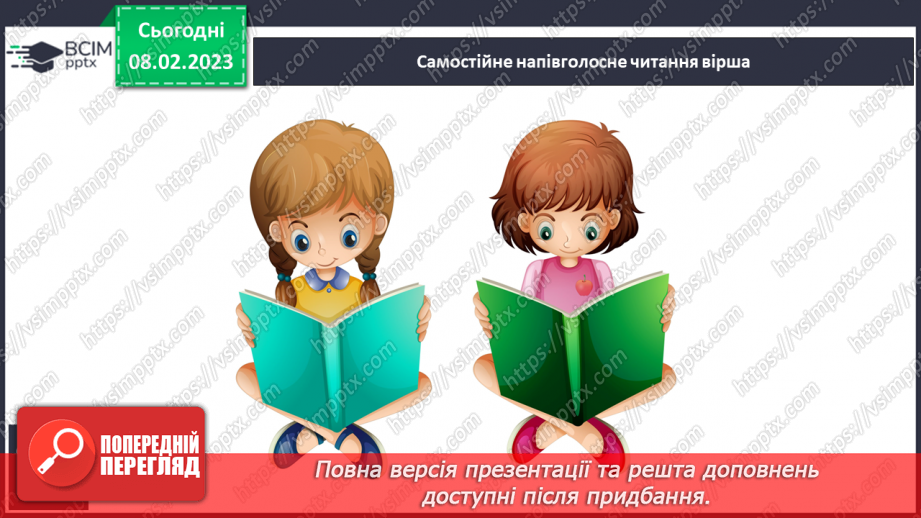 №185 - Читання. Відпрацювання злитої вимови звуків [дз],  [дз′]. Опрацювання вірша Г.Бойка «Горобець» та оповідання Ю.Старостенка «Лісовий майстер».19