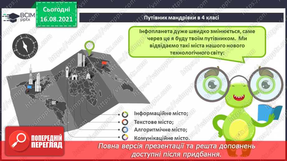 №01 - Правила безпечної поведінки у кабінеті інформатики. Повторення основних прийомів роботи з комп'ютером.3