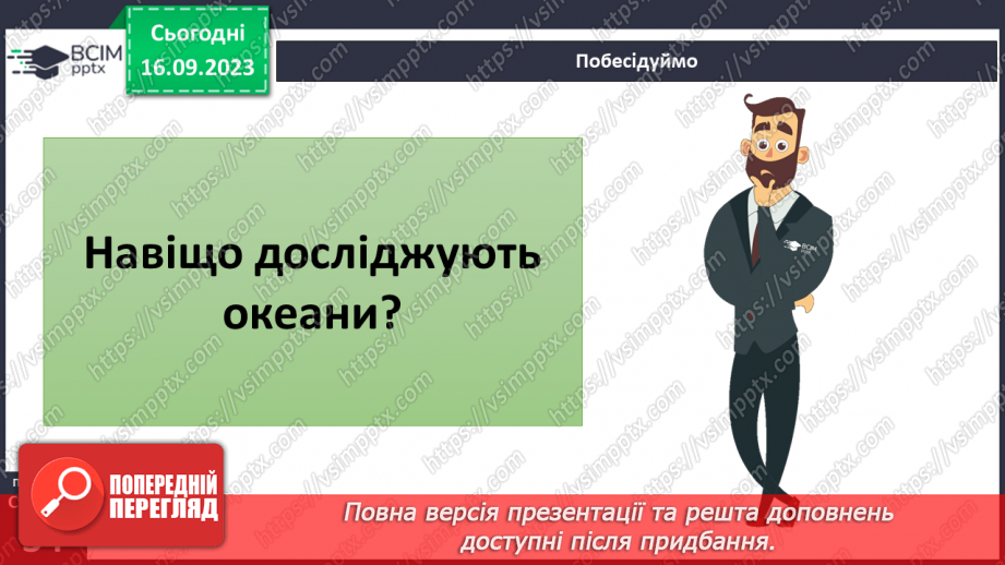 №07-8 - Основні напрями сучасних географічних досліджень.8