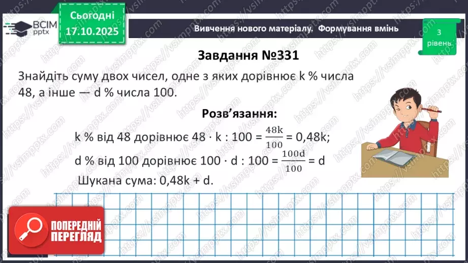 №027 - Розв’язування типових вправ14 №027 - Розв’язування типових вправ14