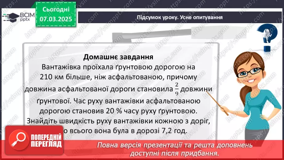 №130 - Розв’язування вправ на всі дії з раціональними числами.24