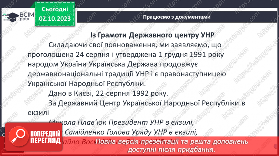 №26 - Періодизація історії людства від давнини до сучасності: новітня історія23 №26 - Періодизація історії людства від давнини до сучасності: новітня історія23