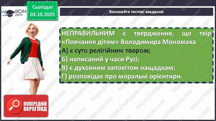 №13 - П/О. ГР2, ГР4. Підсумок з теми «Вступ. Прадавня Україна в дзеркалі літератури»15 №13 - П/О. ГР2, ГР4. Підсумок з теми «Вступ. Прадавня Україна в дзеркалі літератури»15