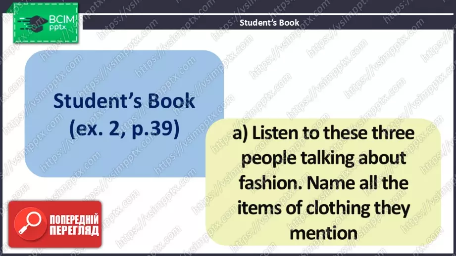 №013 - Одяг, який мені подобається6 №013 - Одяг, який мені подобається6