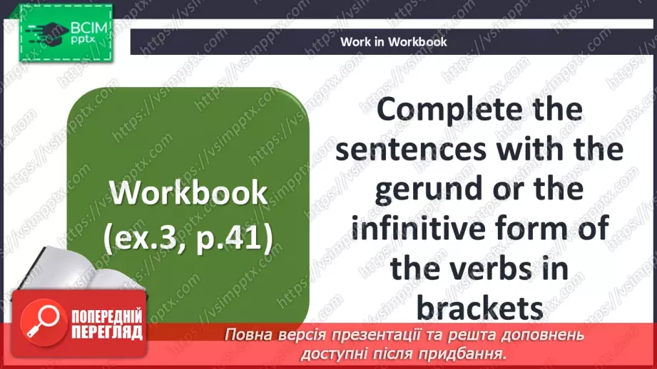 №052 - Verb patterns: gerunds and infinitives20 №052 - Verb patterns: gerunds and infinitives20