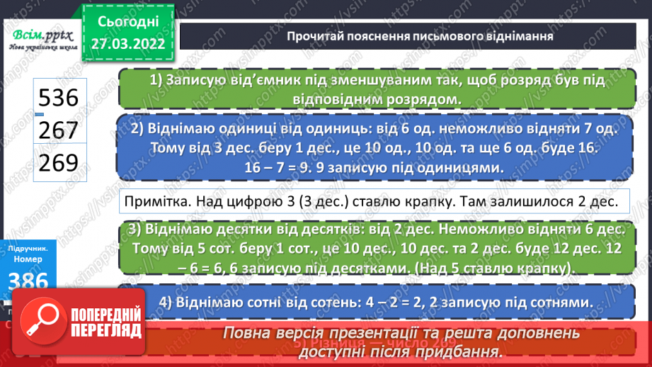 №131 - Віднімання трицифрових чисел з переходом через розряд¬ні одиниці. Порівняння іменованих чисел.17