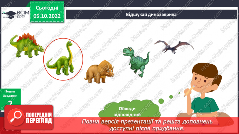 №023 - Дивовижні динозаври. Виготовляємо динозавра.11